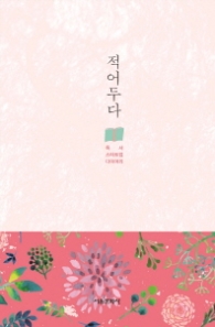 적어두다 : 독서 스타트업 다이어리